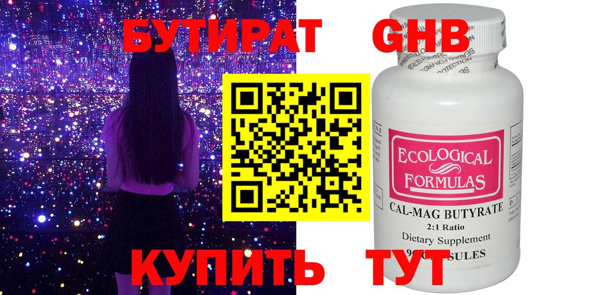 Кулебаки  БУТИРАТ бутик  Бутират  Вход с VPN 