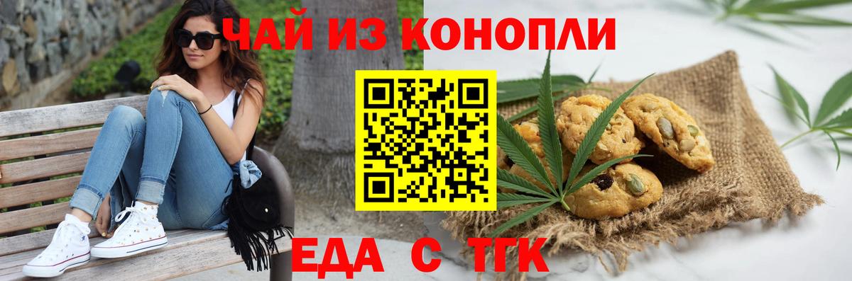 Cannafood конопля Кулебаки