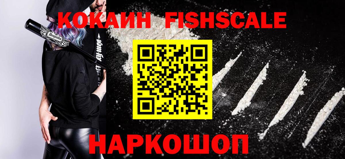 КОКАИН  КОКАИН FishScale  Вход с VPN  Кулебаки  Кокаин 98% 