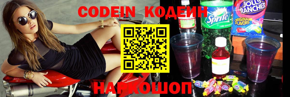 Кодеиновый сироп Lean напиток Lean (лин)  Вход с VPN  Кодеин напиток Lean (лин)  продажа наркотиков  Кулебаки 