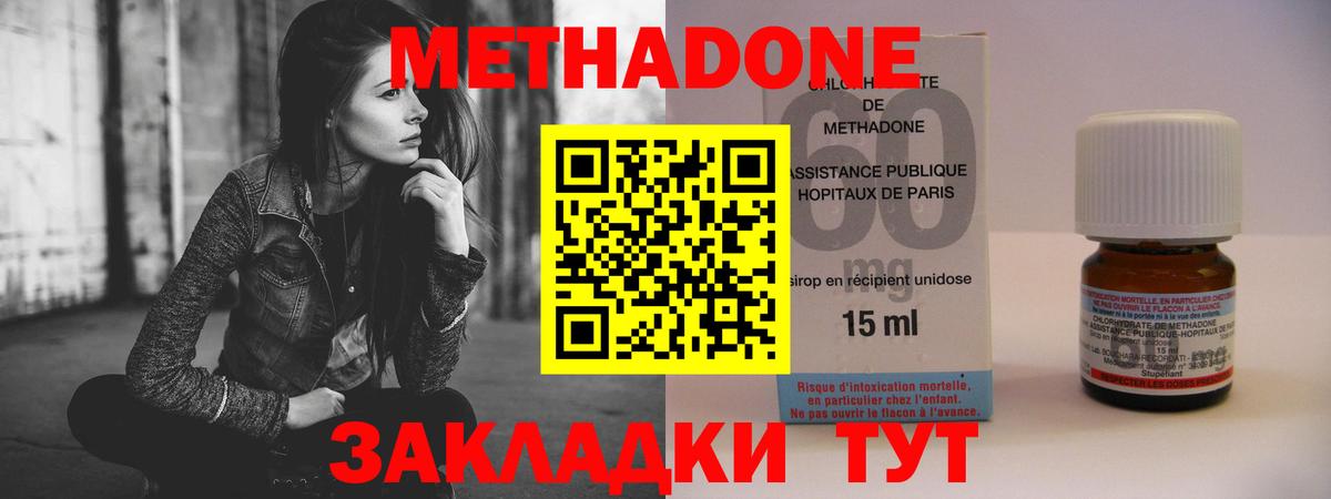 МЕТАДОН methadone  Метадон кристалл  Вход с VPN  Кулебаки 
